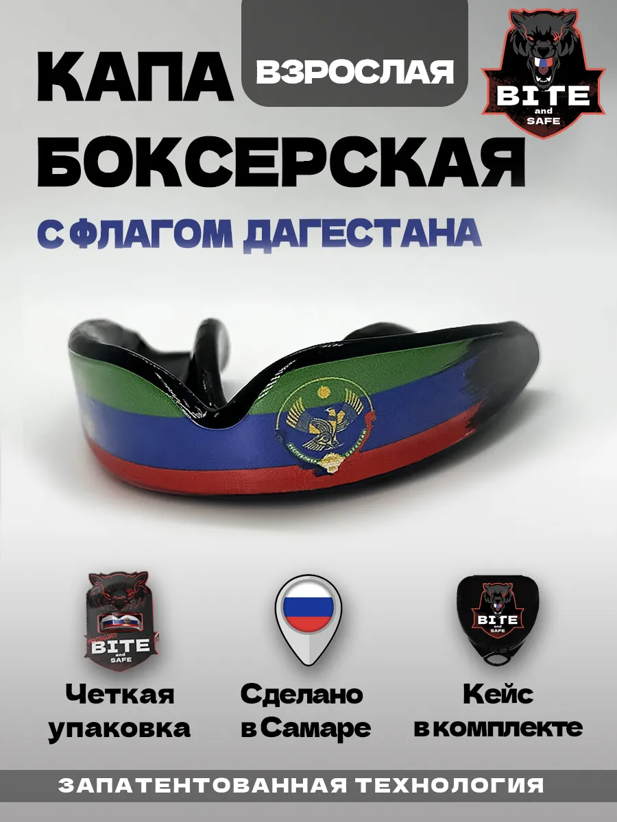 Капа боксерская большая с флагом