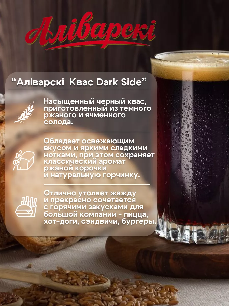 Аліварскі Натуральный Квас Dark Side 1.5л. 2шт. Аливария 203642288 купить  за 370 ₽ в интернет-магазине Wildberries