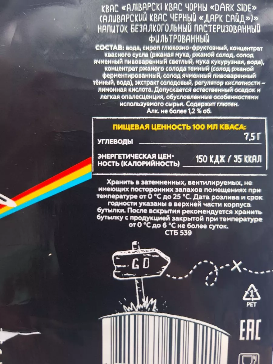 Аліварскі Натуральный Квас Dark Side 1.5л. 2шт. Аливария 203642288 купить  за 370 ₽ в интернет-магазине Wildberries