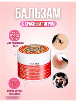 Мазь Five star 203648936 купить за 90 ₽ в интернет-магазине Wildberries