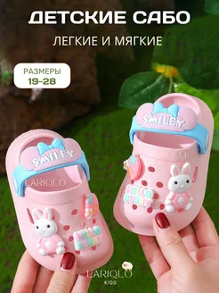 Сабо детские резиновые LARIQLO KIDS 203649546 купить за 522 ₽ в интернет-магазине Wildberries