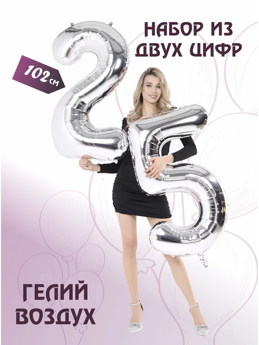 PartyStar Цифра 25 фольгированная