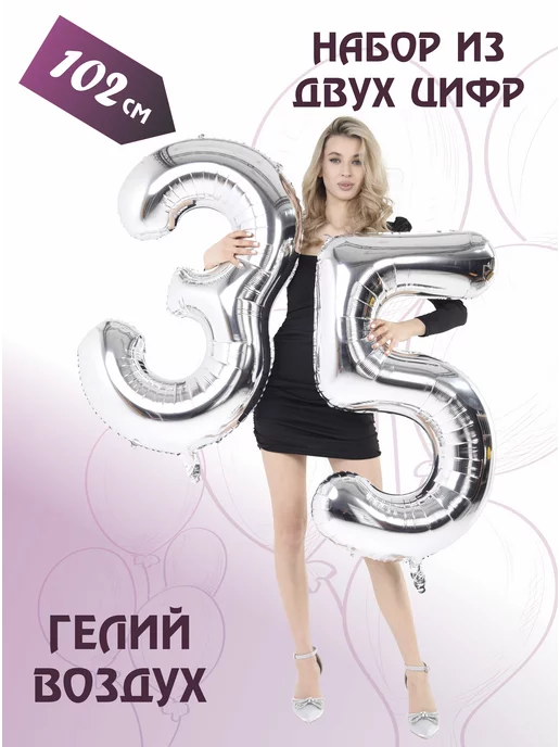 PartyStar Цифра 35 фольгированная