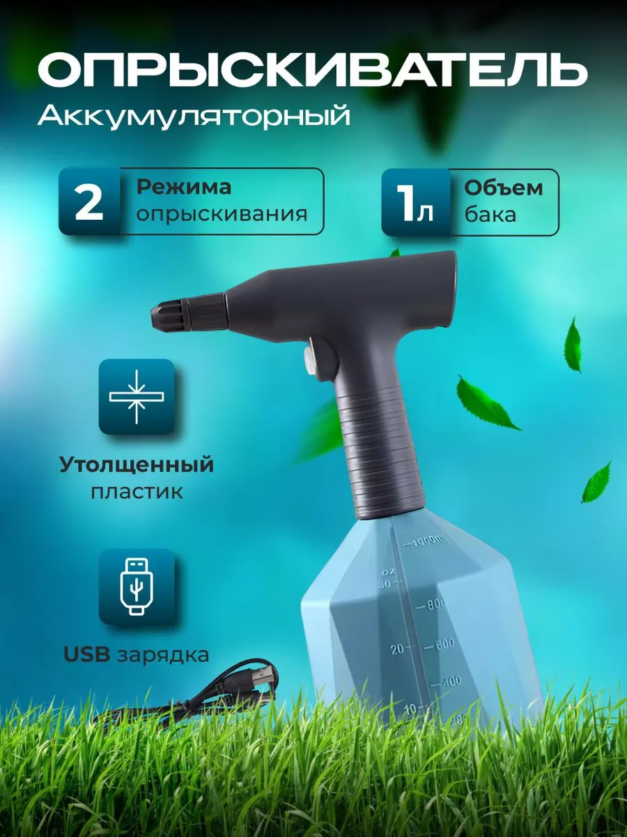 опрыскиватель...
