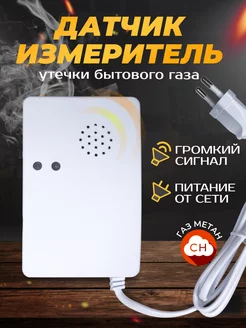 Датчик утечки природного газа MAGTRADE 203660552 купить за 913 ₽ в интернет-магазине Wildberries