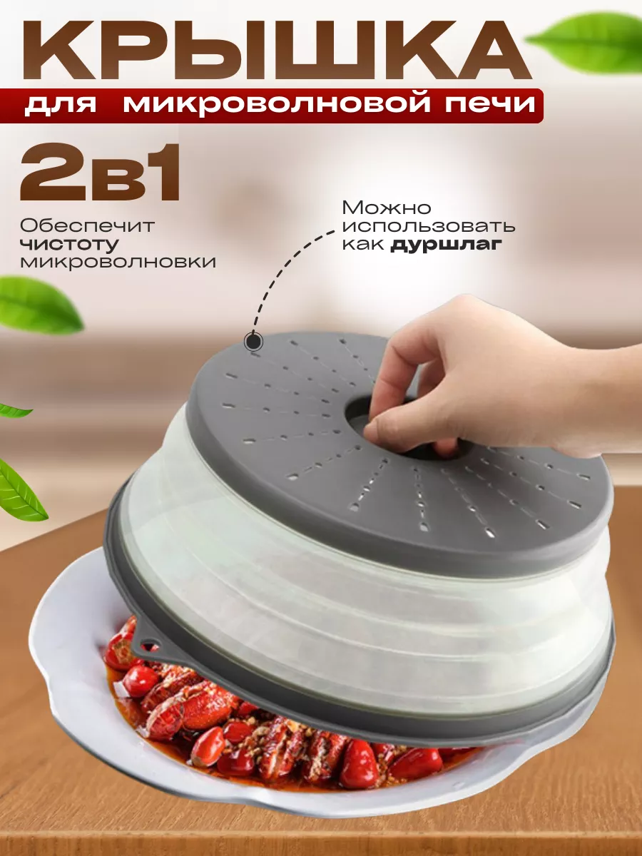 Крышка для микроволновки Home_Needs 203661439 купить за 606 ₽ в интернет-магазине
