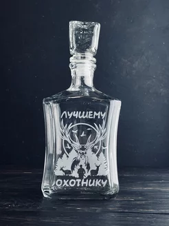 Графин с гравировкой Лучшему охотнику МУХА-ХА 203661727 купить за 565 ₽ в интернет-магазине Wildberries