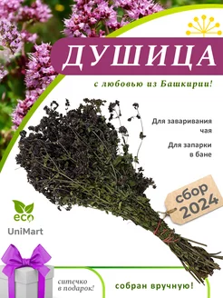 Букет душица матрешка Unimart 203662241 купить за 311 ₽ в интернет-магазине Wildberries