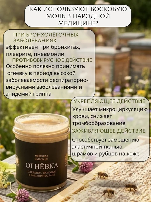 Дикий мед Мед с огневкой и имбирем для сердца, 2026года, 200гр, 200 г, фото 4