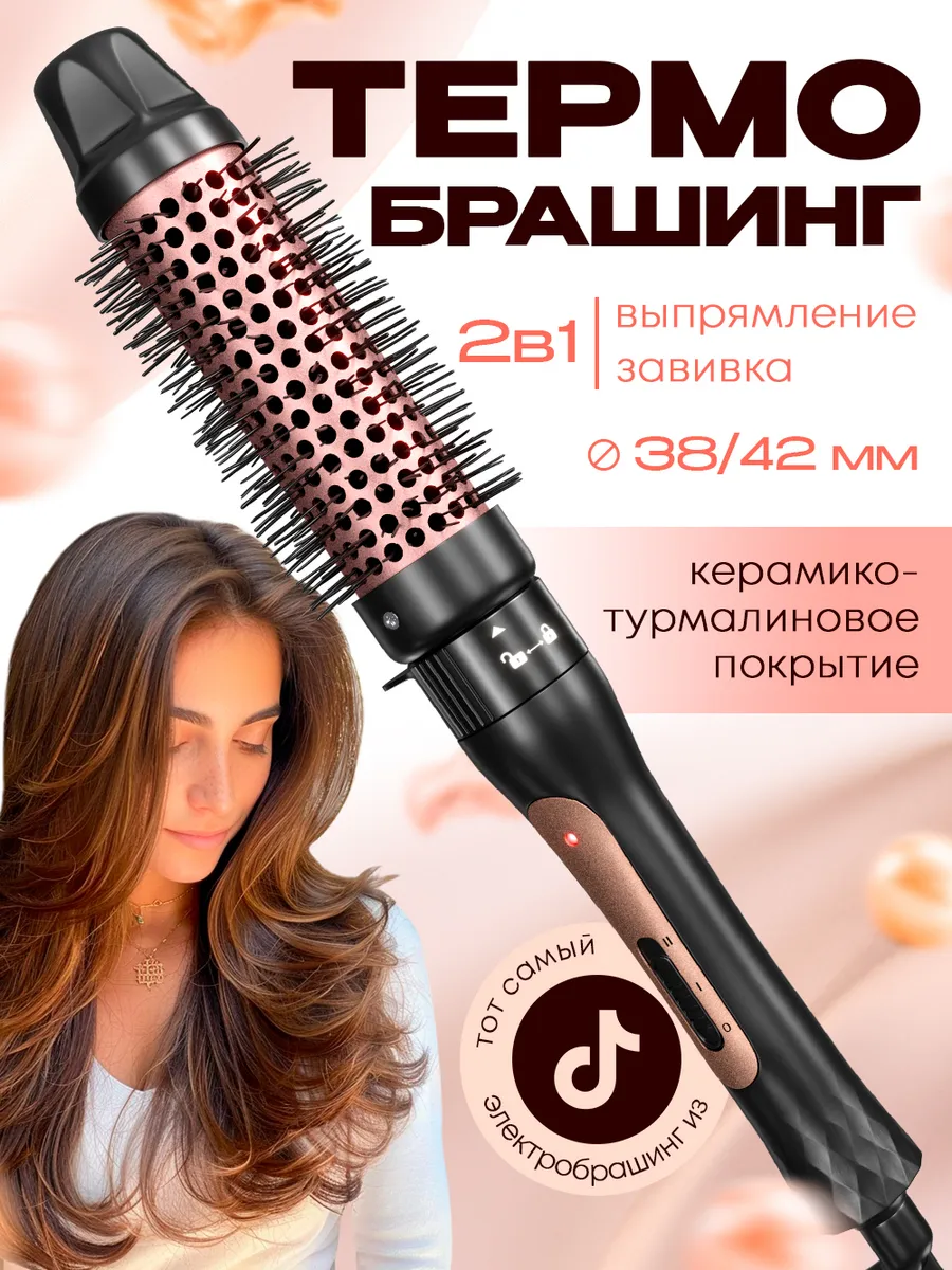 Фен щетка для волос