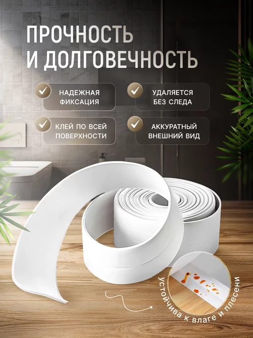 hanzoo Бордюрная лента для ванны 6 см. Уголок самоклеящийся плинтус, вариант, фото 3