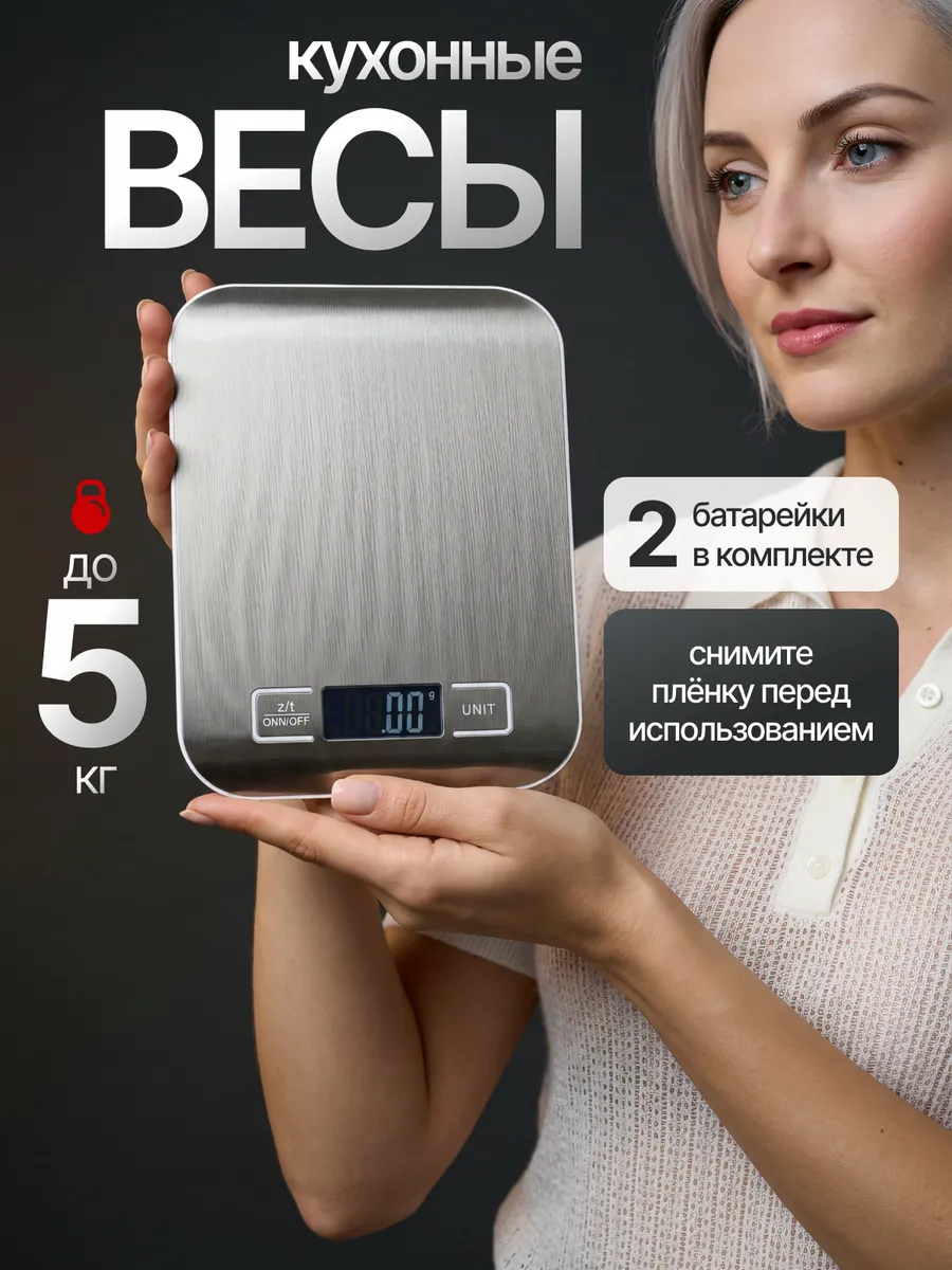 Весы кухонные электронные настольные