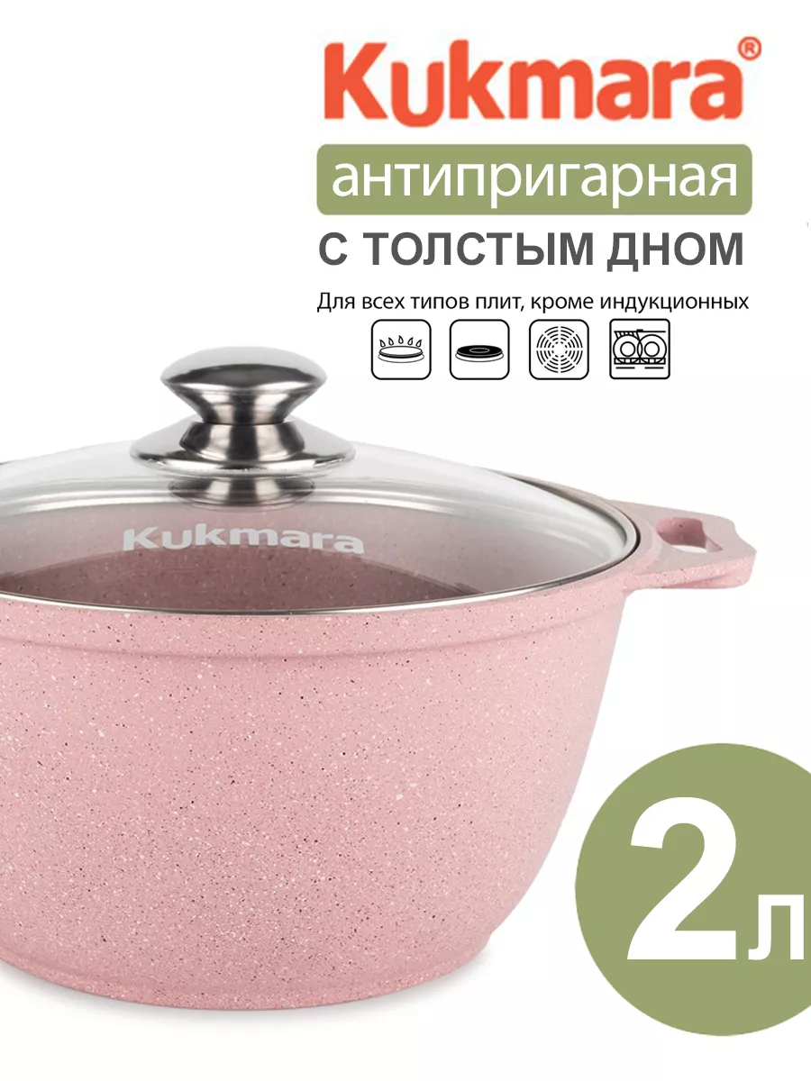 Кастрюля 2 литра...