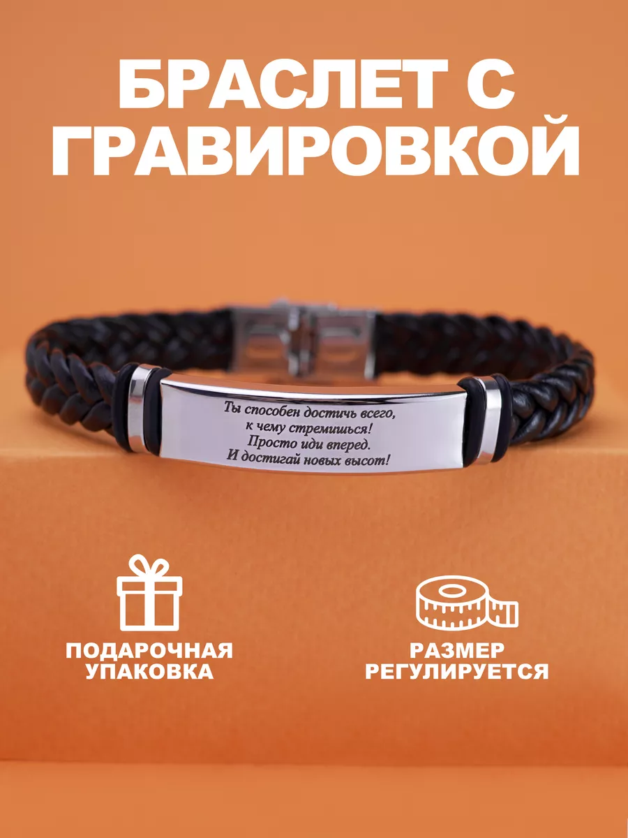 Браслет с гравировкой
