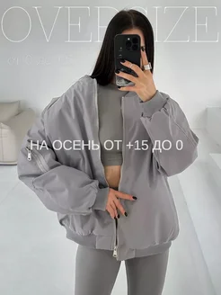 Бомбер утепленный оверсайз куртка осенний UMO LUNA SHOP 203666469 купить за 3 653 ₽ в интернет-магазине Wildberries