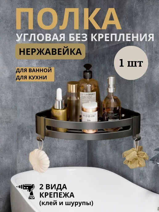 LIVANI HOME Полка угловая без крепления