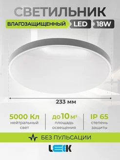 Светильник потолочный светодиодный LE LED BL 18W 5000k Leek 203667263 купить за 1 273 ₽ в интернет-магазине Wildberries