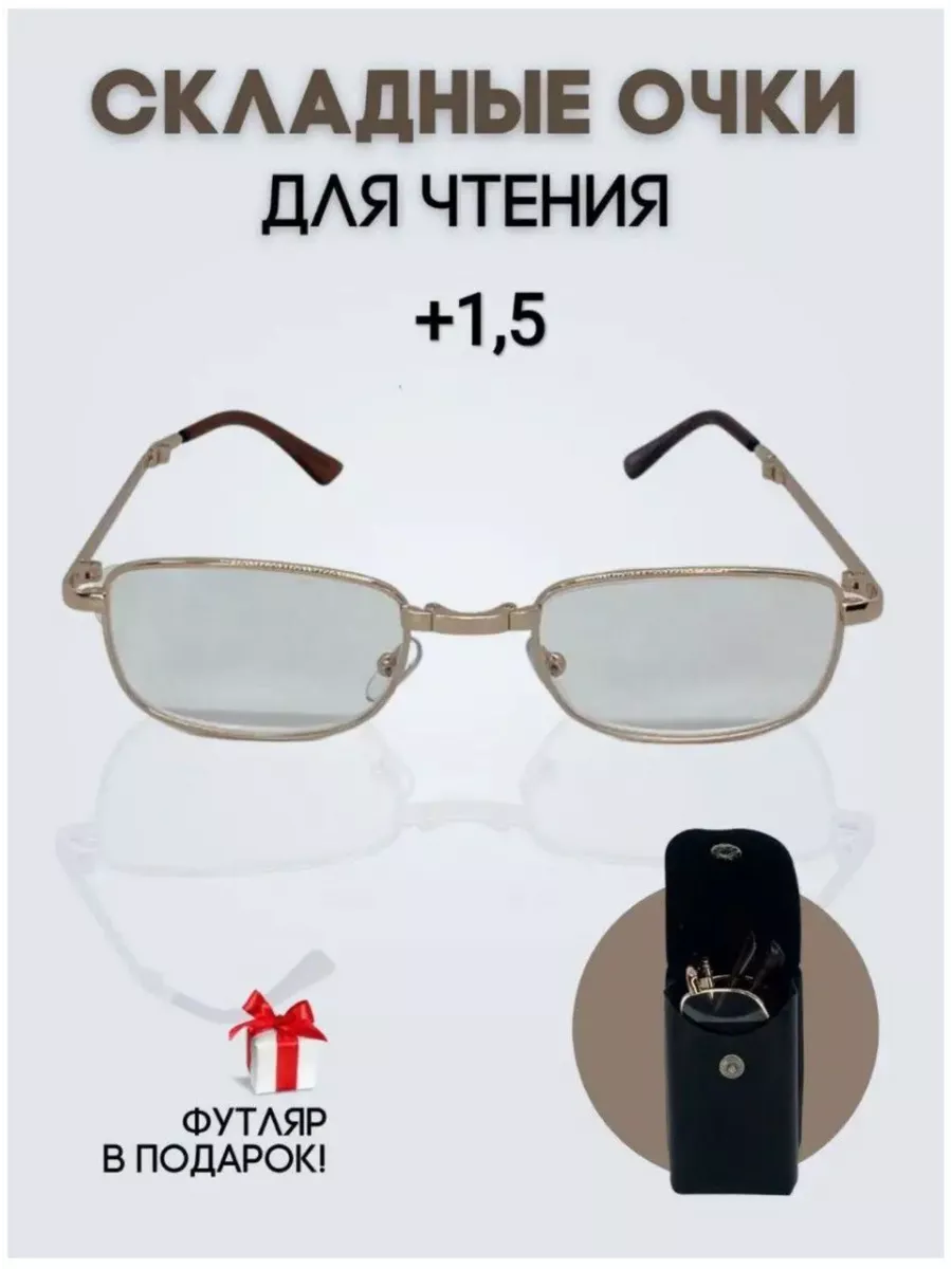 Очки для зрения +1.50 RK_Shop купить по цене 9,60 р. в интернет-магазине Wildberries в Беларуси | 203667533