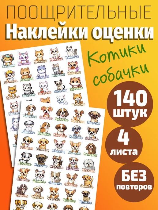 СтикерБУМ Наклейки оценки поощрительные набор для детей, школы и сада