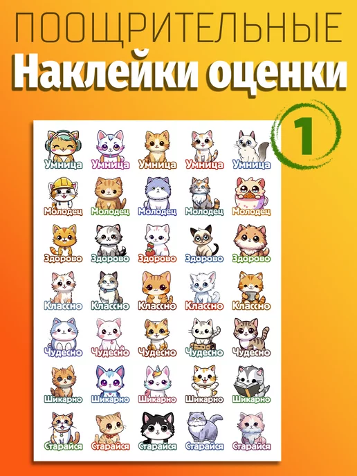 СтикерБУМ Наклейки оценки поощрительные набор для детей, школы и сада, фото 3