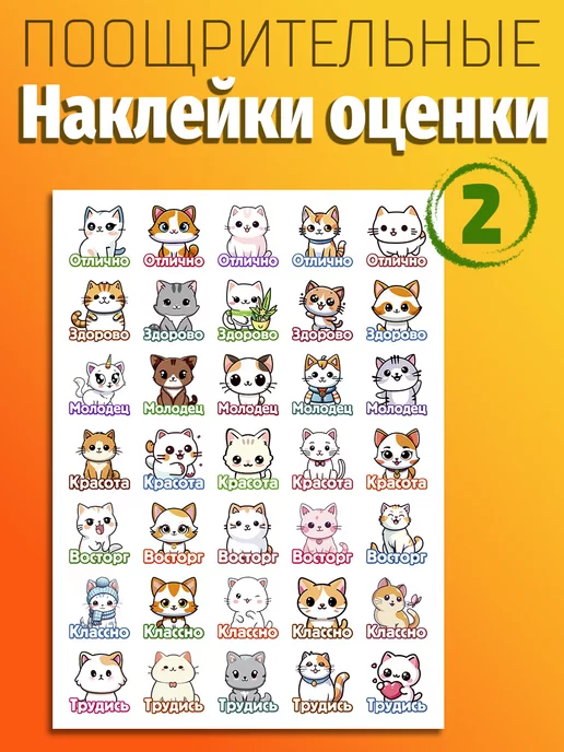 СтикерБУМ Наклейки оценки поощрительные набор для детей, школы и сада, фото 4