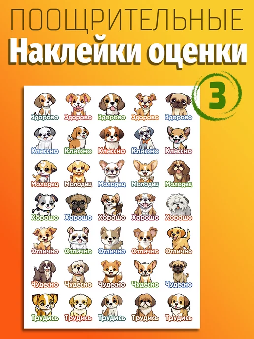 СтикерБУМ Наклейки оценки поощрительные набор для детей, школы и сада, фото 5