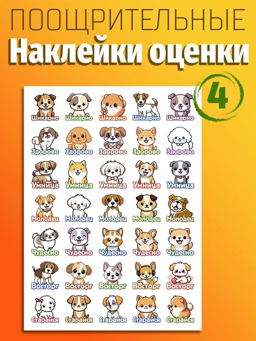 СтикерБУМ Наклейки оценки поощрительные набор для детей, школы и сада, фото 6
