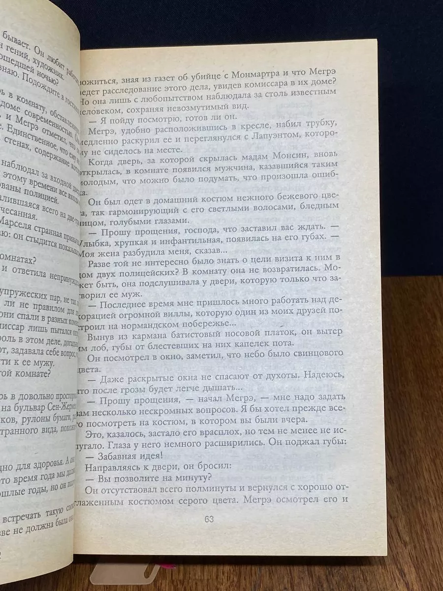 Жорж Симеон. Избранные произведения. Выпуск 2 Квадрат 203670219 купить за  259 ₽ в интернет-магазине Wildberries