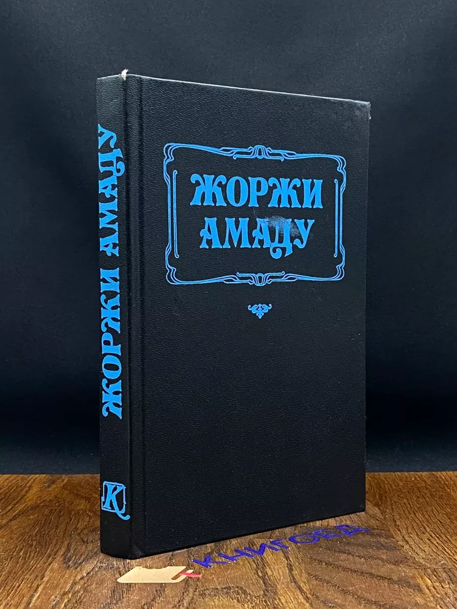 Дона Флор и два ее мужа