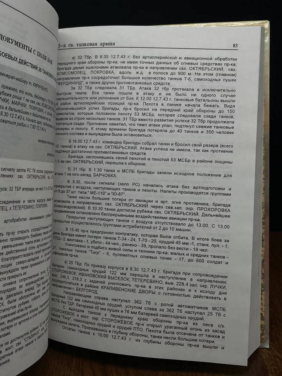 Остались молодыми. Книга памяти 10-20 июля 1943 Белгород 203671441 купить  за 518 ₽ в интернет-магазине Wildberries