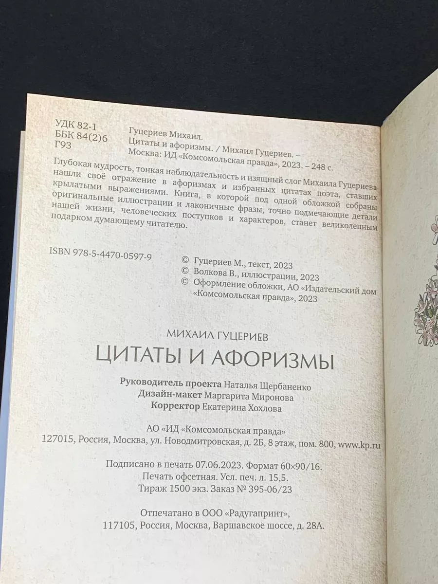 Михаил Гуцериев. Цитаты и афоризмы ИД Комсомольская правда 203672140 купить  за 457 ₽ в интернет-магазине Wildberries