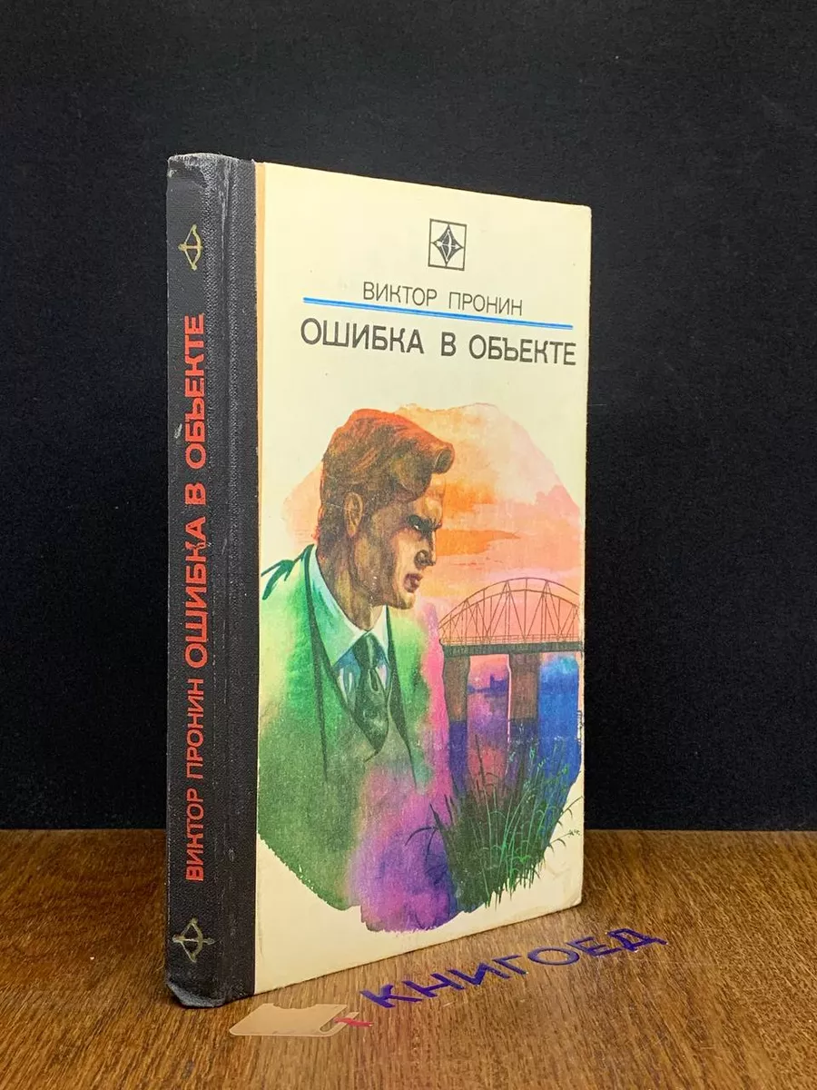 Ошибка в объекте