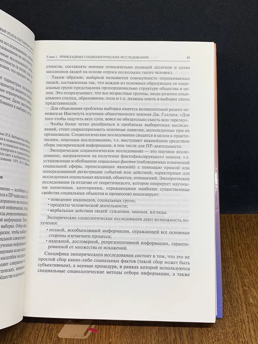 Связи с общественностью. Теория и практика Дело 203672816 купить в  интернет-магазине Wildberries