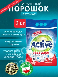 ACTIVE AVE Стиральный порошок автомат "Poly Wash" 3 кг Tide 203673172 купить за 597 ₽ в интернет-магазине Wildberries