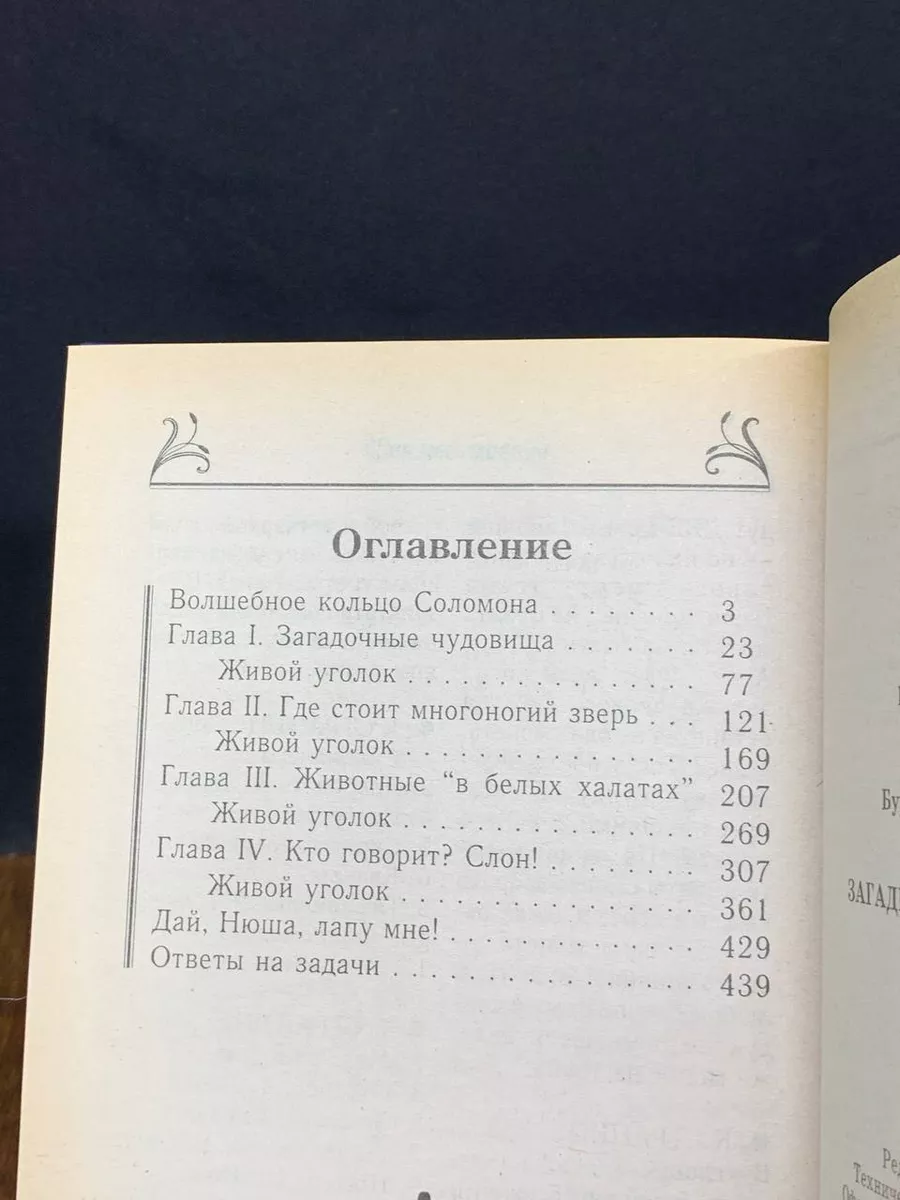 Загадки мира животных Сталкер 203676506 купить за 335 ₽ в интернет-магазине  Wildberries