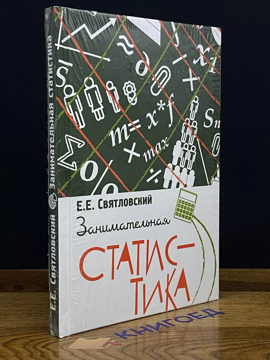 Занимательная статистика