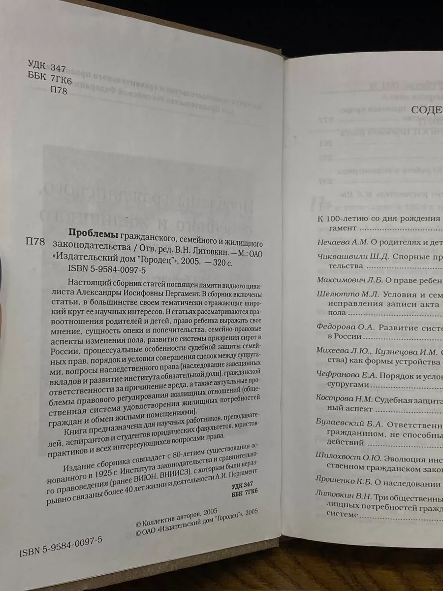 Проблемы гражданского, семейного и жил. законодательства Городец 203678938  купить за 1 280 ₽ в интернет-магазине Wildberries