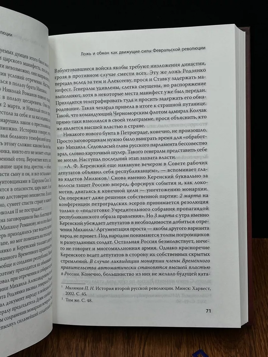 1917. Разгадка русской революции Питер 203679281 купить в интернет-магазине  Wildberries