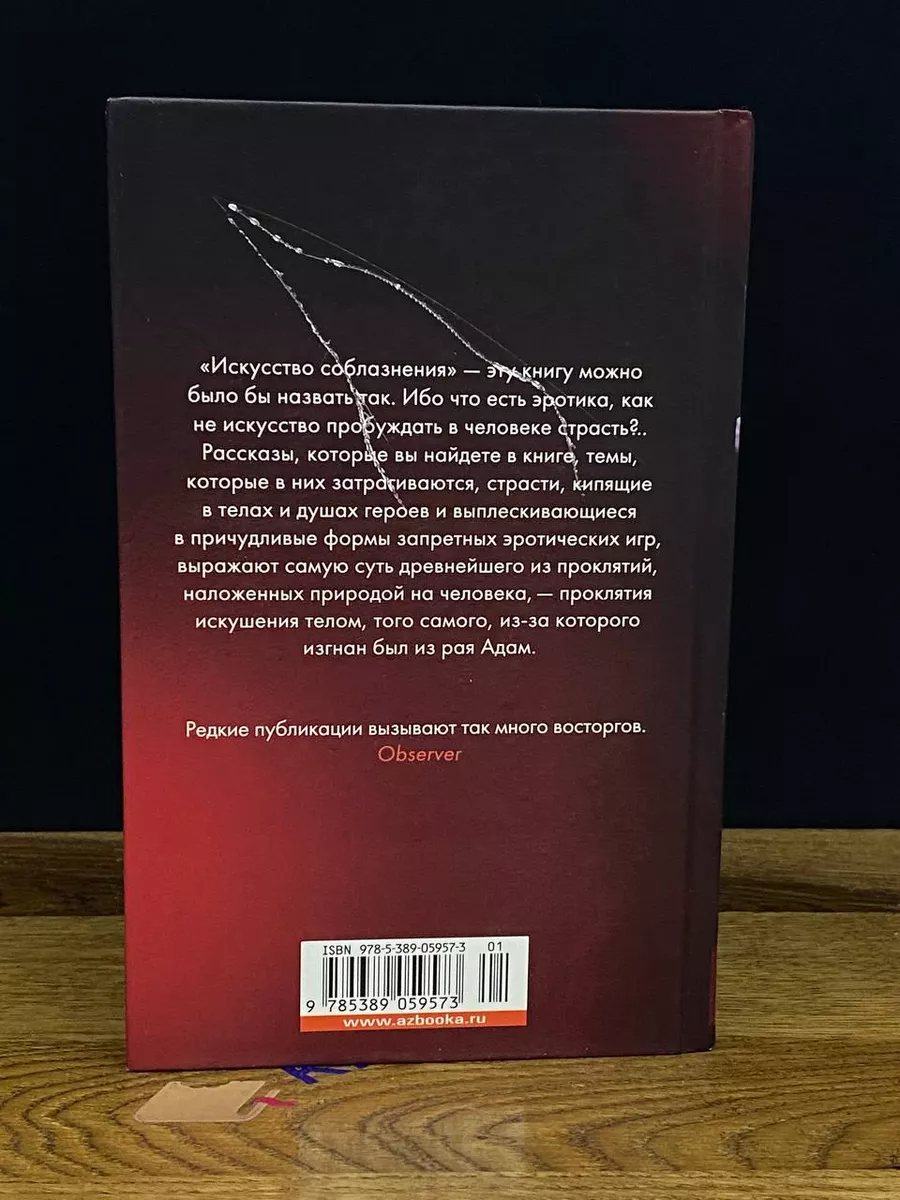 Голос страсти. Лучшие эротические новеллы Азбука-Аттикус 203679623 купить в  интернет-магазине Wildberries