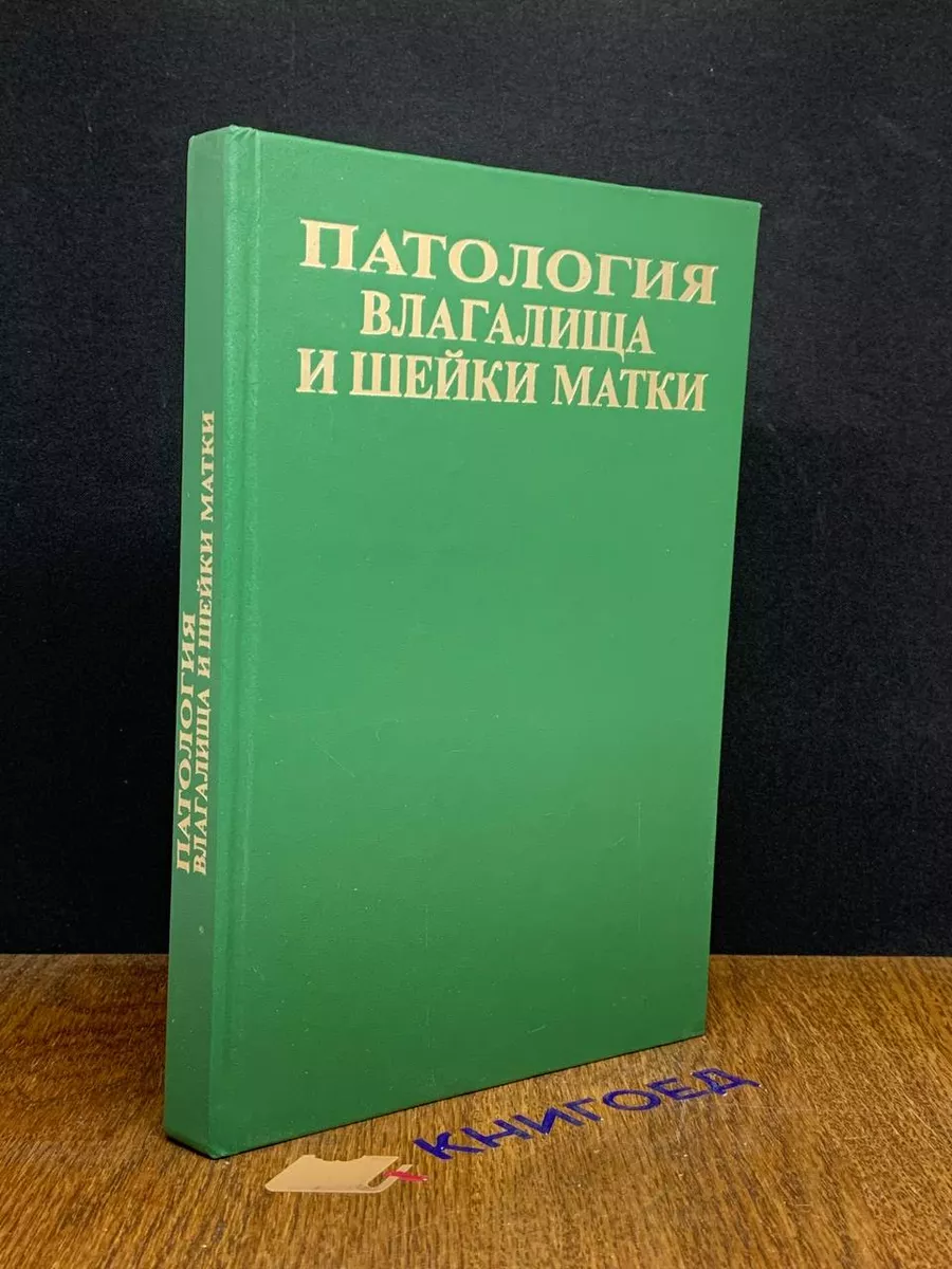 Дисплазия влагалища: причины возникновения, способы лечения | «Бест Клиник»