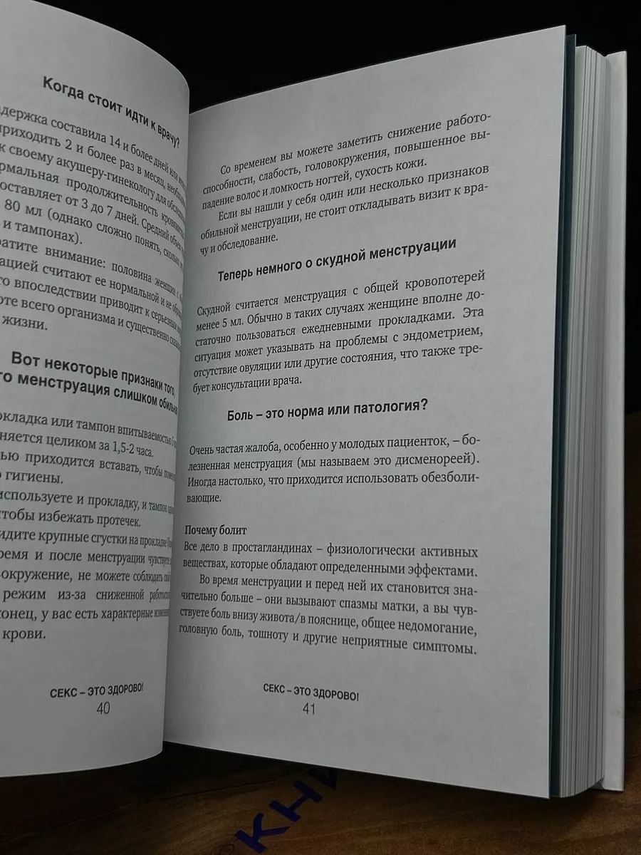 Секс - это здорово! ИД Комсомольская правда 203681244 купить в  интернет-магазине Wildberries