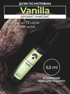 Духи масляные по мотивам Vanilla Blend с феромонами спрей AROMIO 203682096 купить за 267 ₽ в интернет-магазине Wildberries