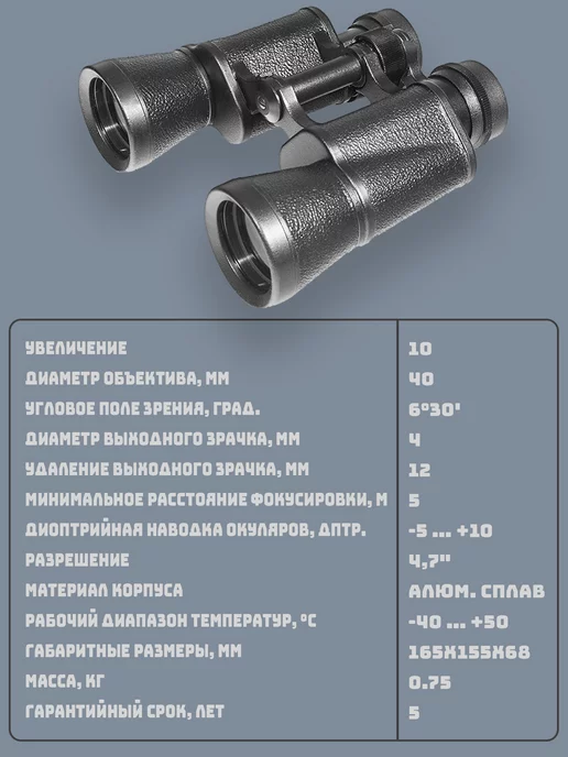 Бинокль 10х40 - Центральная фокусировка, 10x40, фото 2
