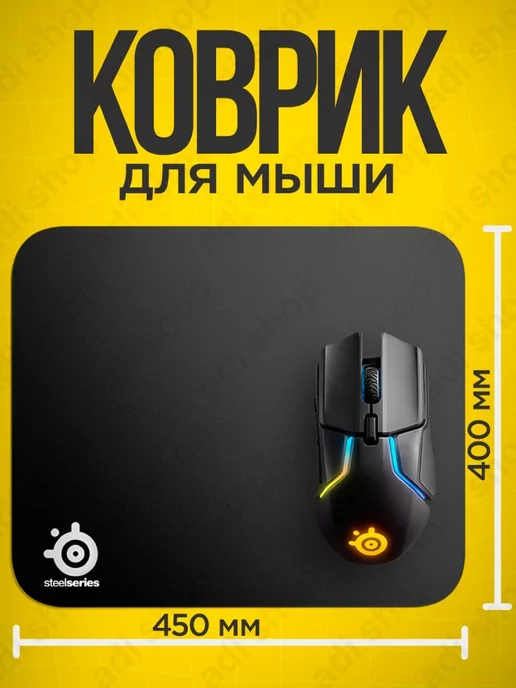 Steelseries коврик для мышки