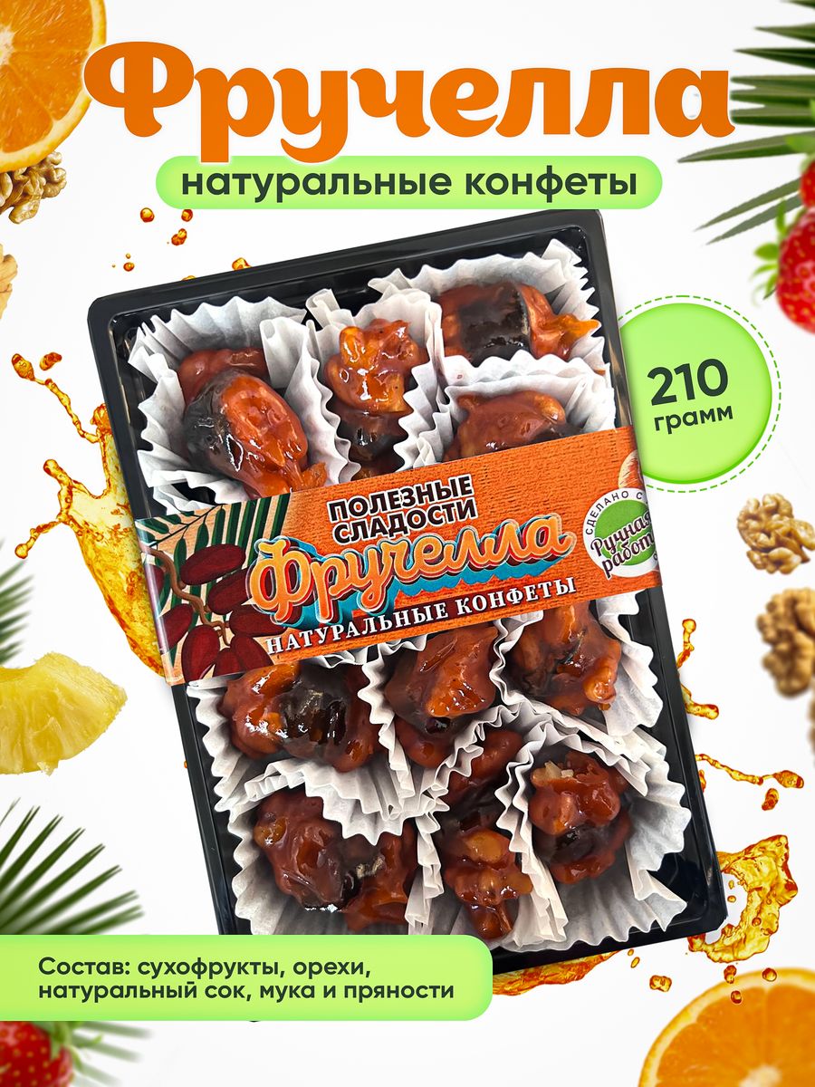 Фручелла ПОЛЕЗНЫЕ СЛАДОСТИ 203690590 купить в интернет-магазине Wildberries