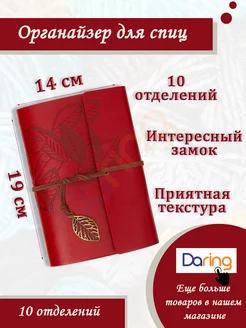 Органайзер для спиц для вязания Daring 203693800 купить за 719 ₽ в интернет-магазине Wildberries