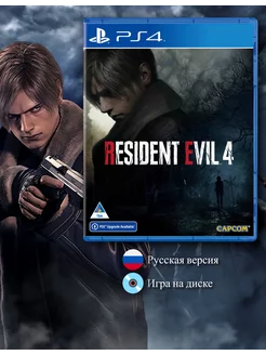 Диск Resident Evil 4 Remake [PS4, русская версия] Playstation 203694665 купить за 4 411 ₽ в интернет-магазине Wildberries