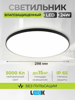 Светильник потолочный светодиодный LE LED BL 24W 5000k Leek 203698699 купить за 1 468 ₽ в интернет-магазине Wildberries