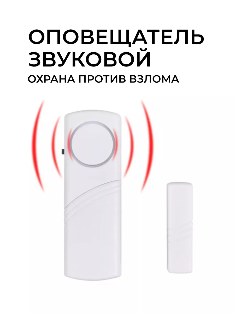 Комплект охранной системы для дома и дачи