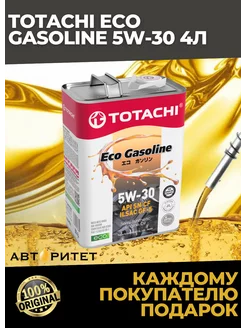 Масло моторное TOTACHI Eco Gasoline, 5W-30, SN/CF 4л TOTACHI 203699173 купить за 2 648 ₽ в интернет-магазине Wildberries